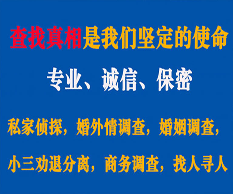 椒江私家侦探哪里去找？如何找到信誉良好的私人侦探机构？